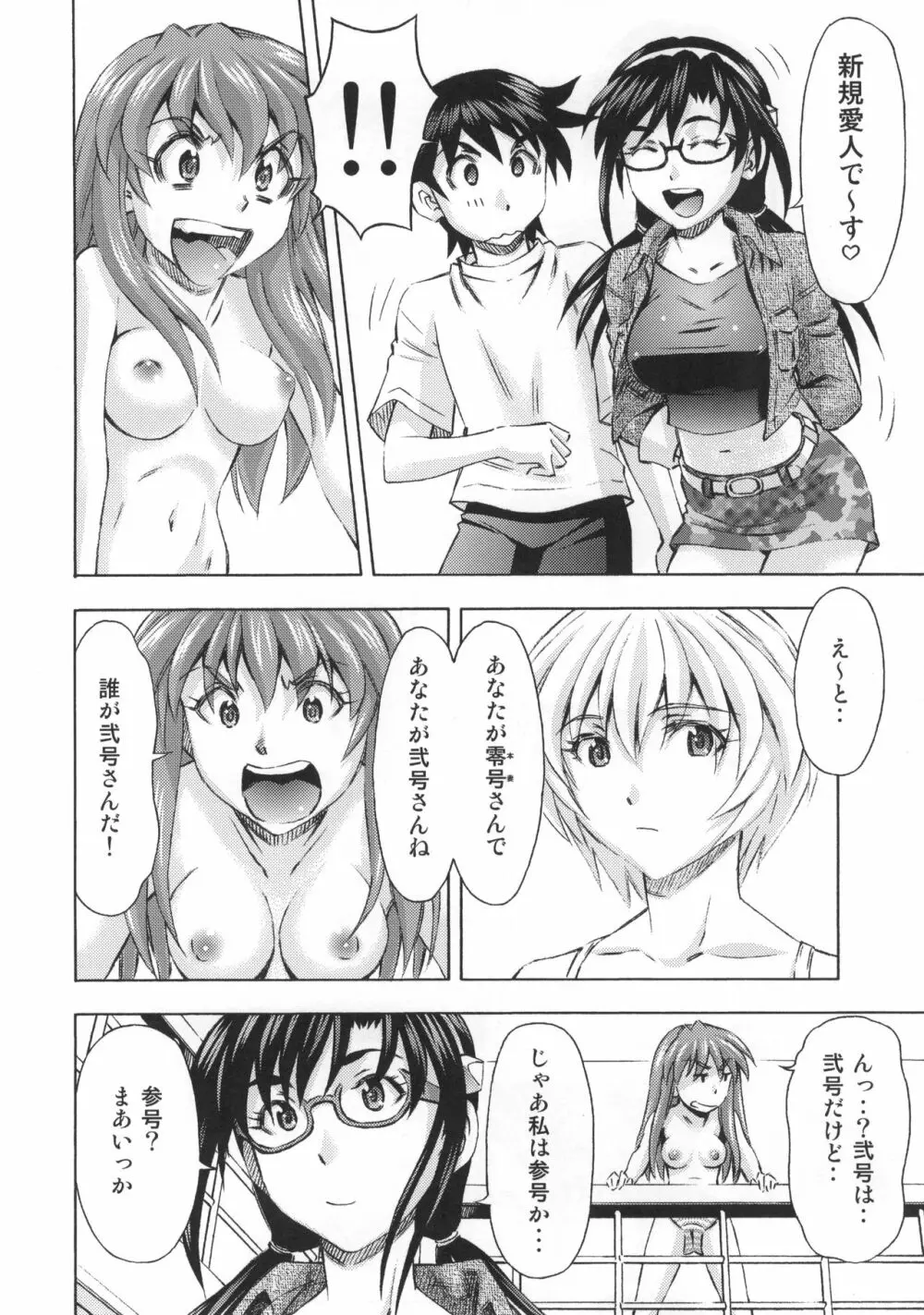 3人娘の楽園 - page5