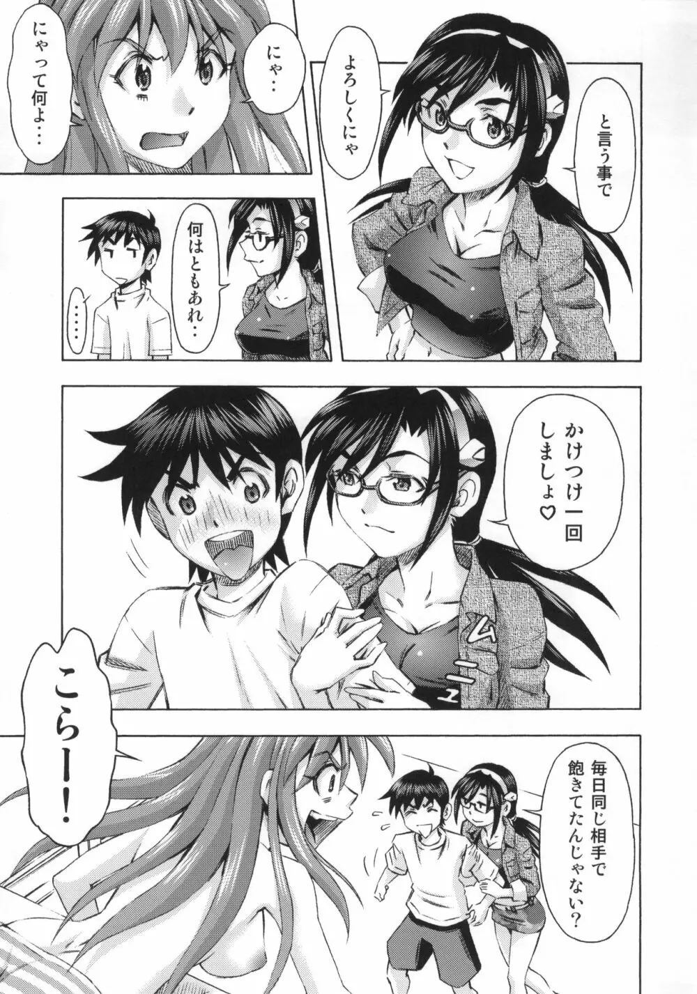 3人娘の楽園 - page6