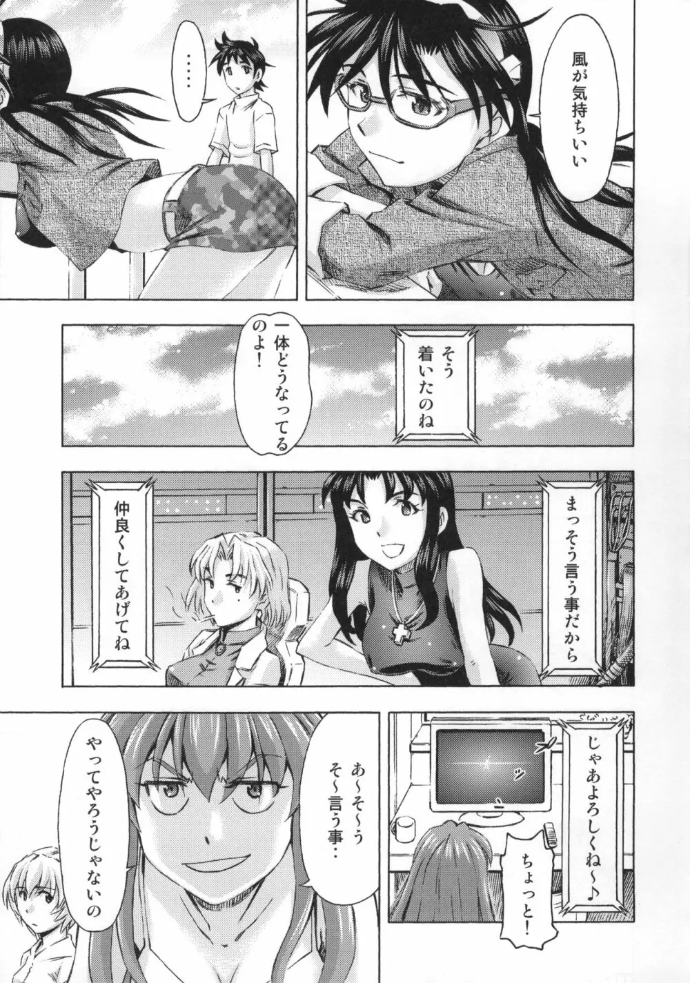 3人娘の楽園 - page8