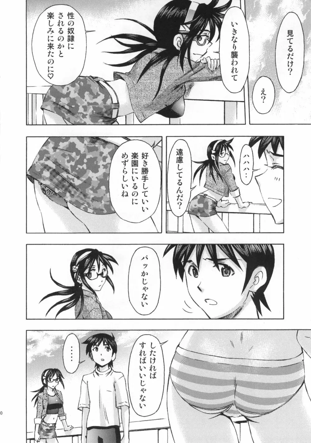 3人娘の楽園 - page9