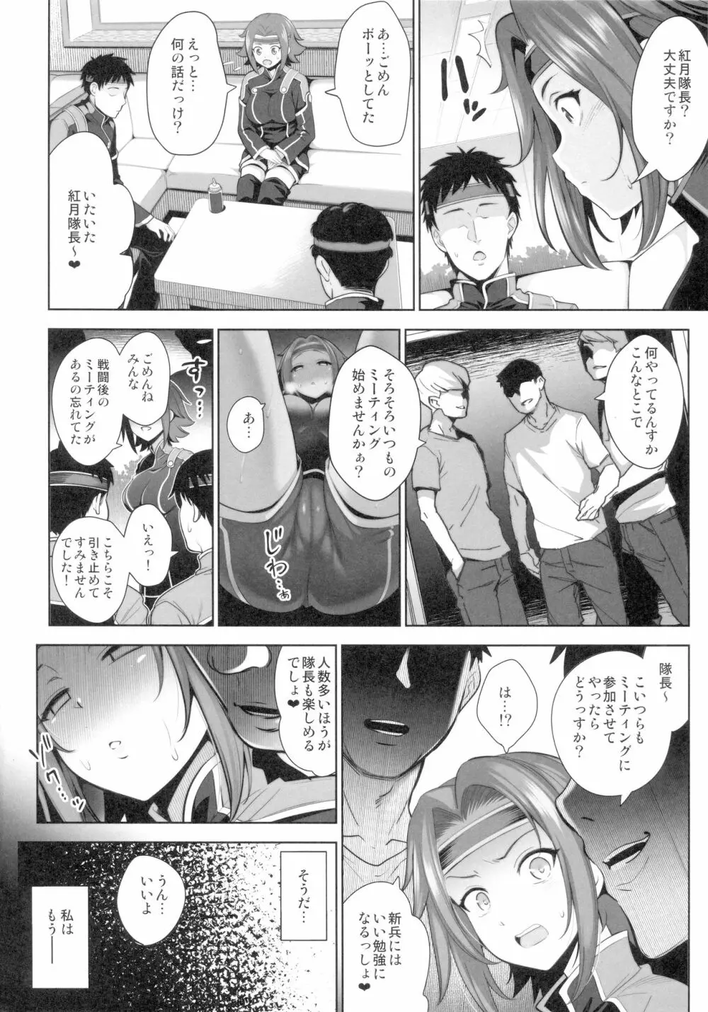 可憐に散る - page23