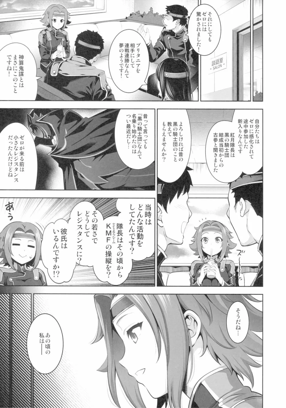 可憐に散る - page4