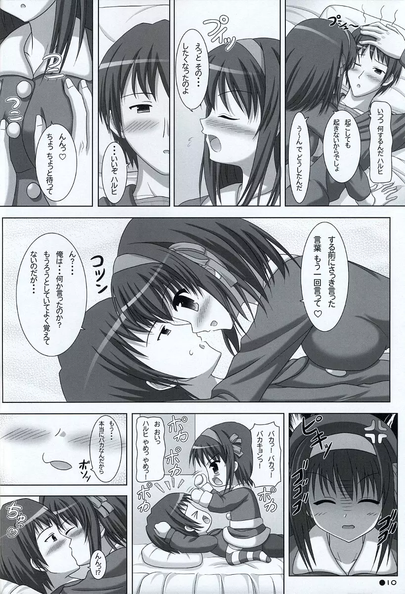 ハルキョんのえっち本 6 - page9