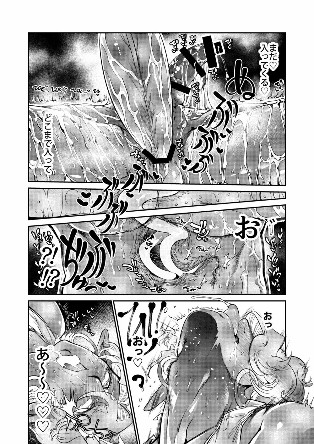 ガンギマリ★丸呑まれアクメ〜とあるダークエルフギャル男の受難〜 - page16