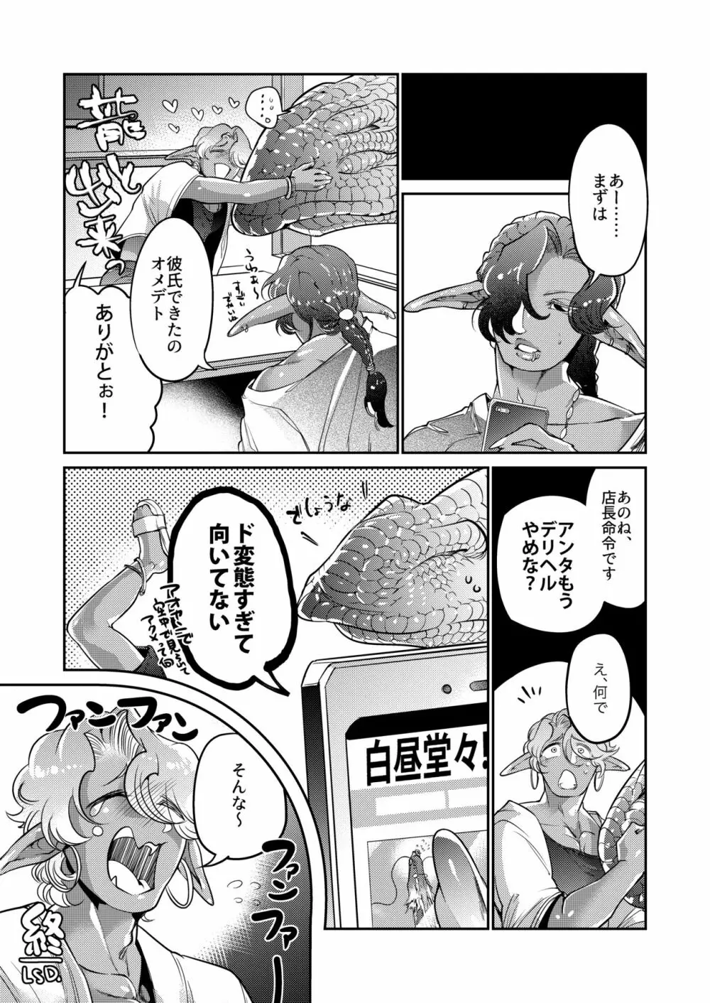 ガンギマリ★丸呑まれアクメ〜とあるダークエルフギャル男の受難〜 - page22