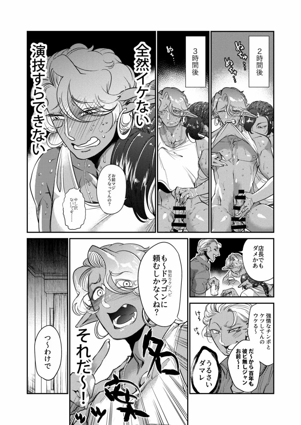 ガンギマリ★丸呑まれアクメ〜とあるダークエルフギャル男の受難〜 - page4