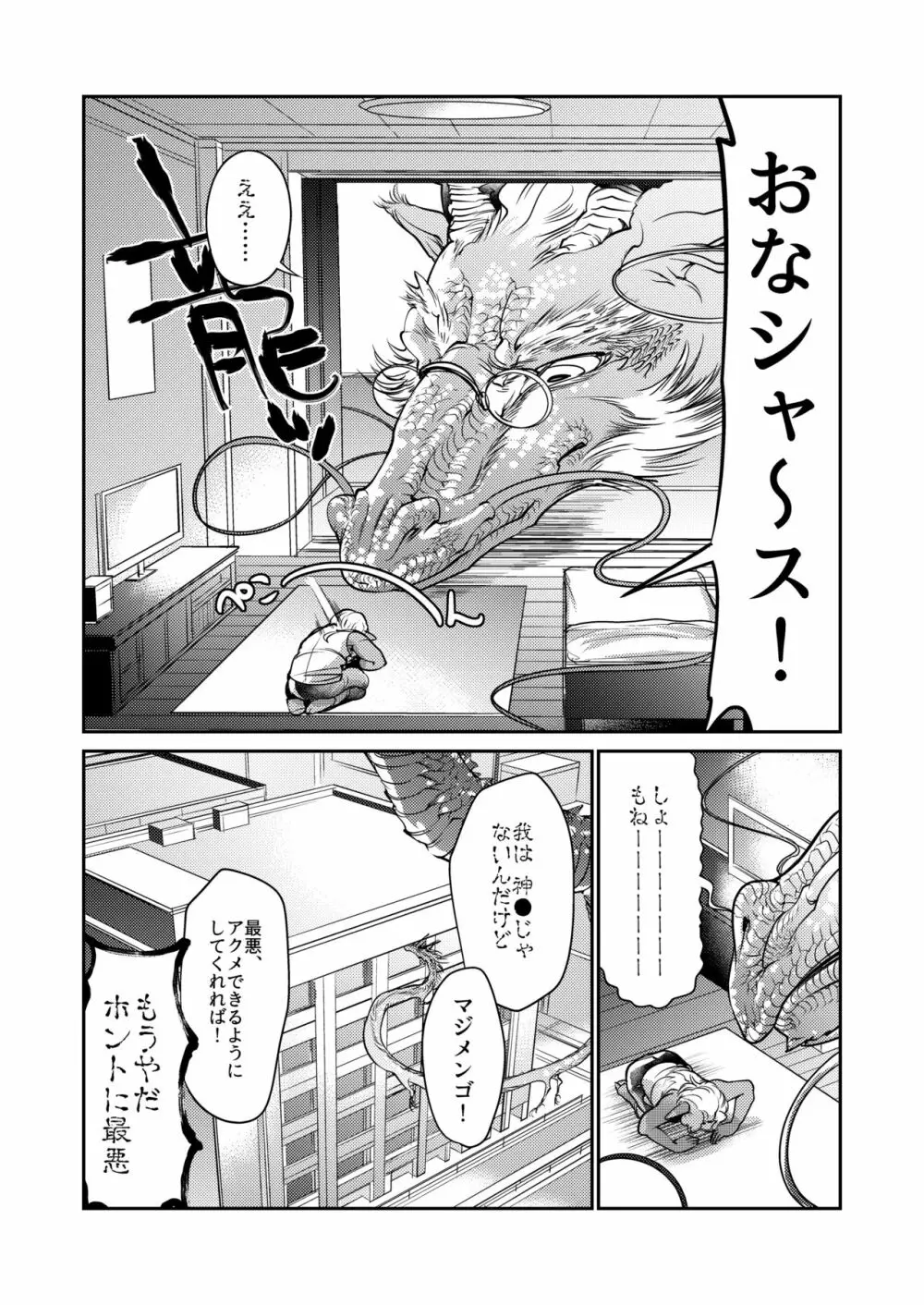 ガンギマリ★丸呑まれアクメ〜とあるダークエルフギャル男の受難〜 - page5