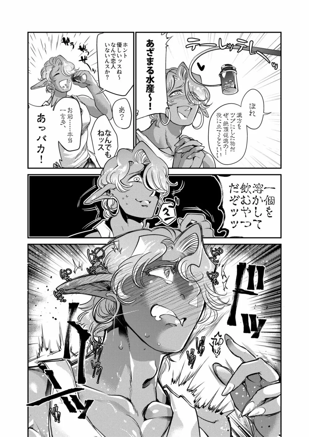 ガンギマリ★丸呑まれアクメ〜とあるダークエルフギャル男の受難〜 - page6