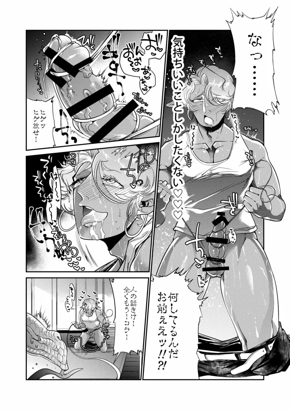 ガンギマリ★丸呑まれアクメ〜とあるダークエルフギャル男の受難〜 - page8