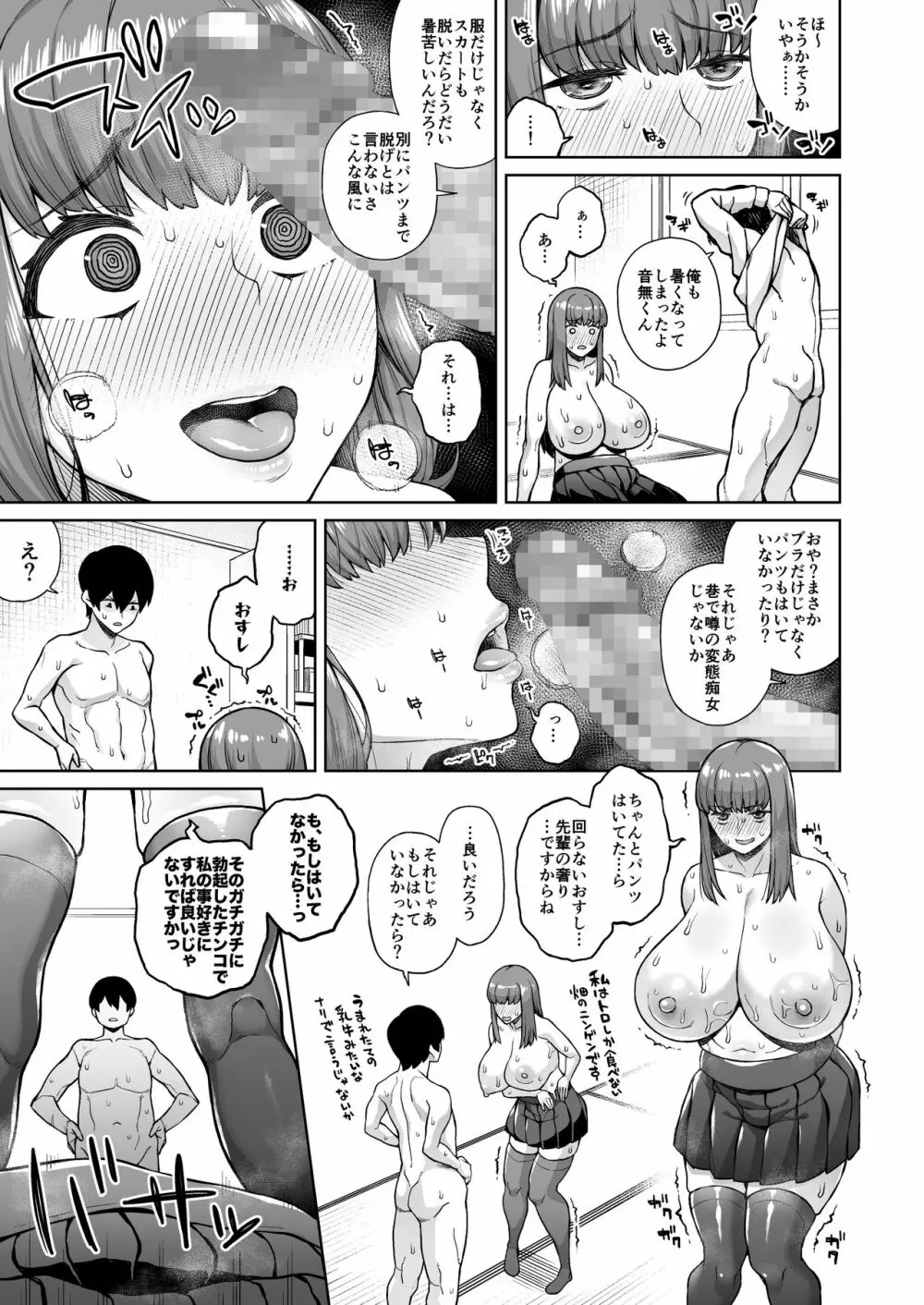 スナオになれよ音無くん - page12