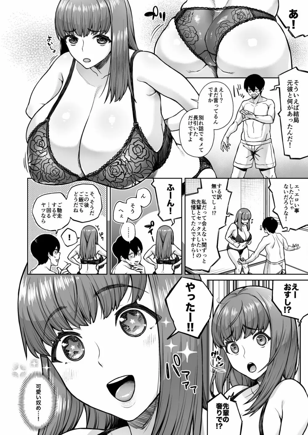 スナオになれよ音無くん - page31