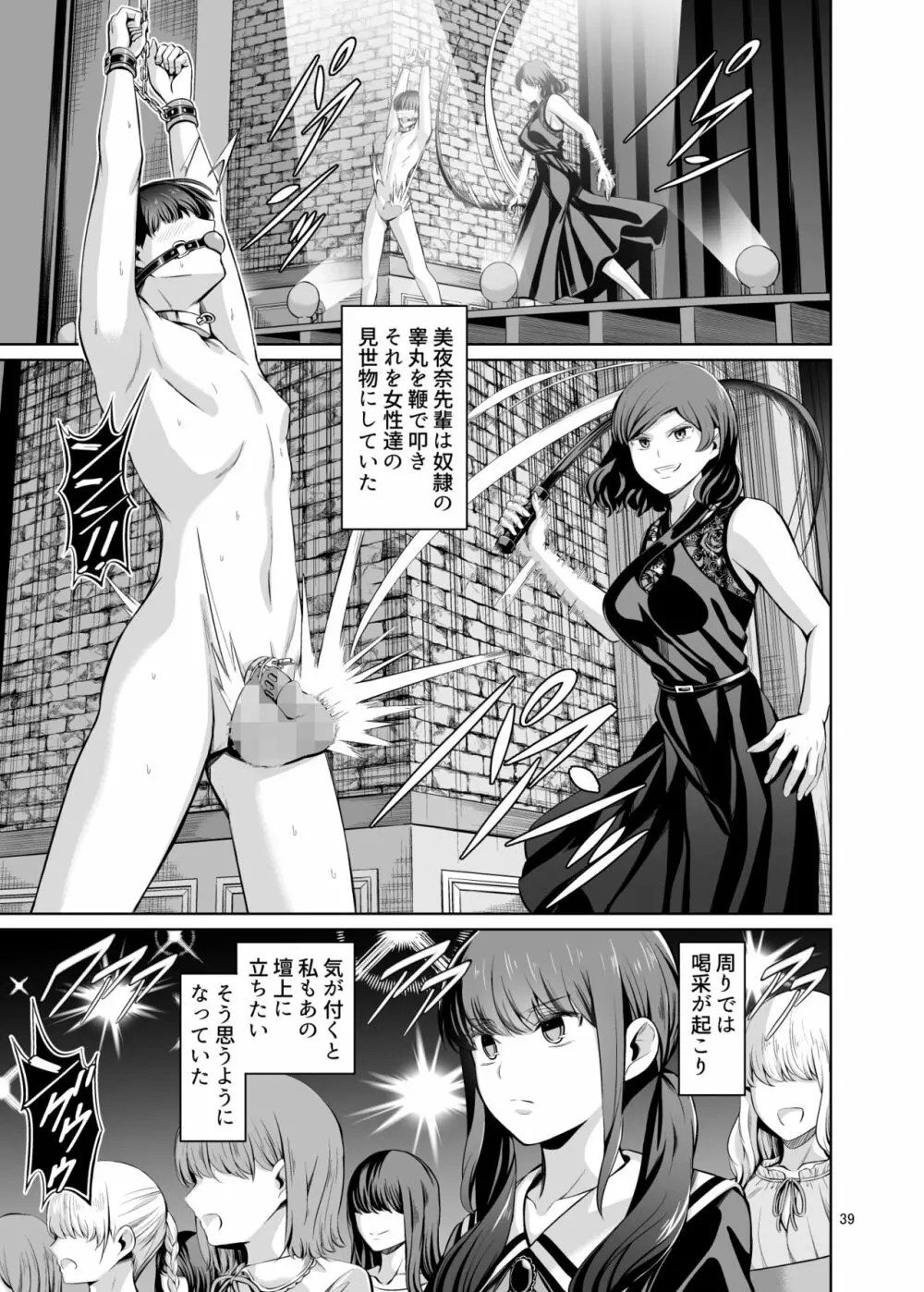 点数主義の国 後編 - page41