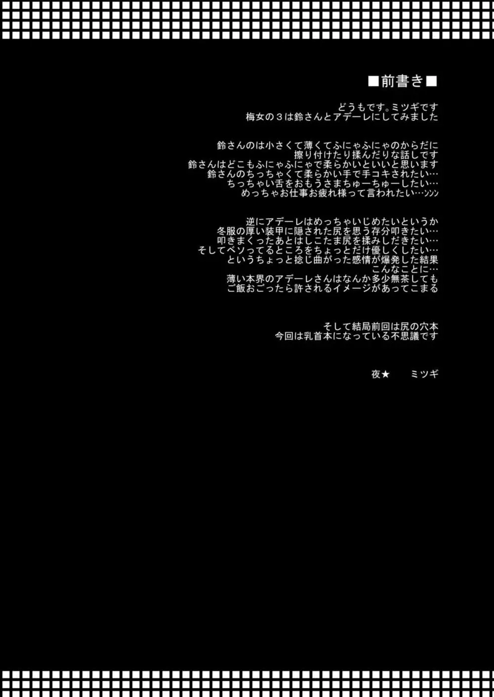 梅女 参 - page2