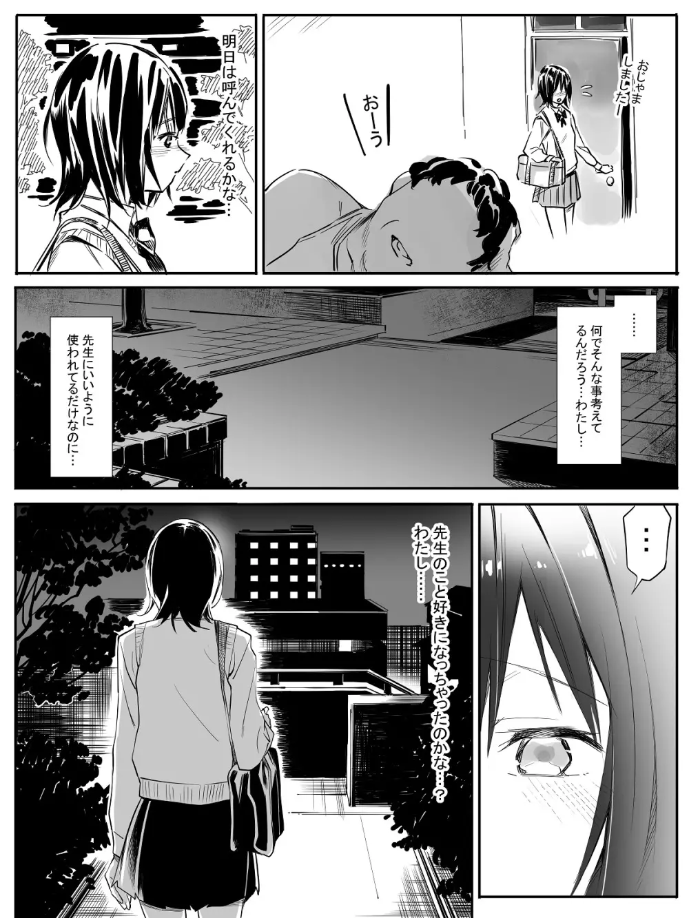 先生だったら… - page22