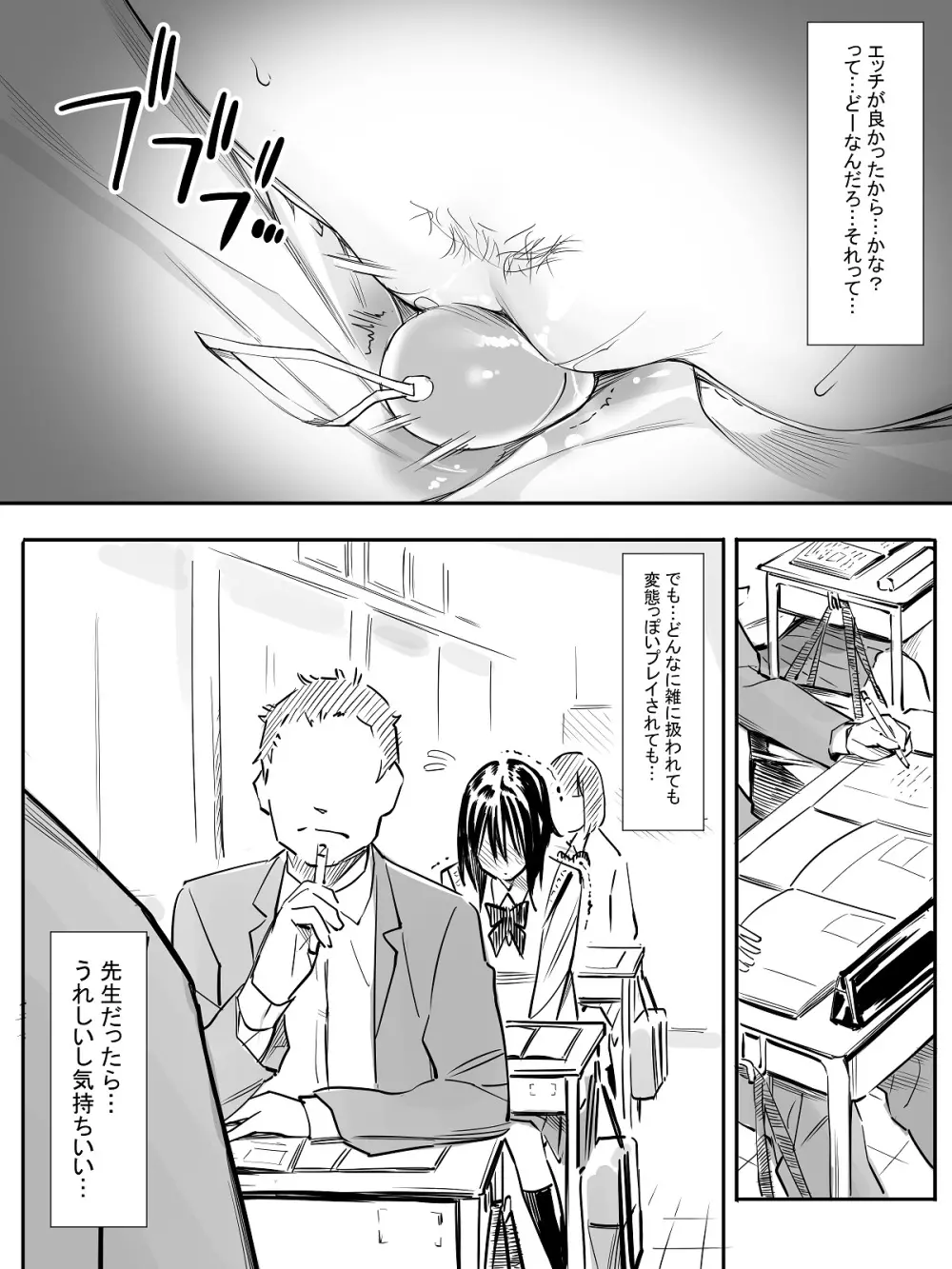 先生だったら… - page23