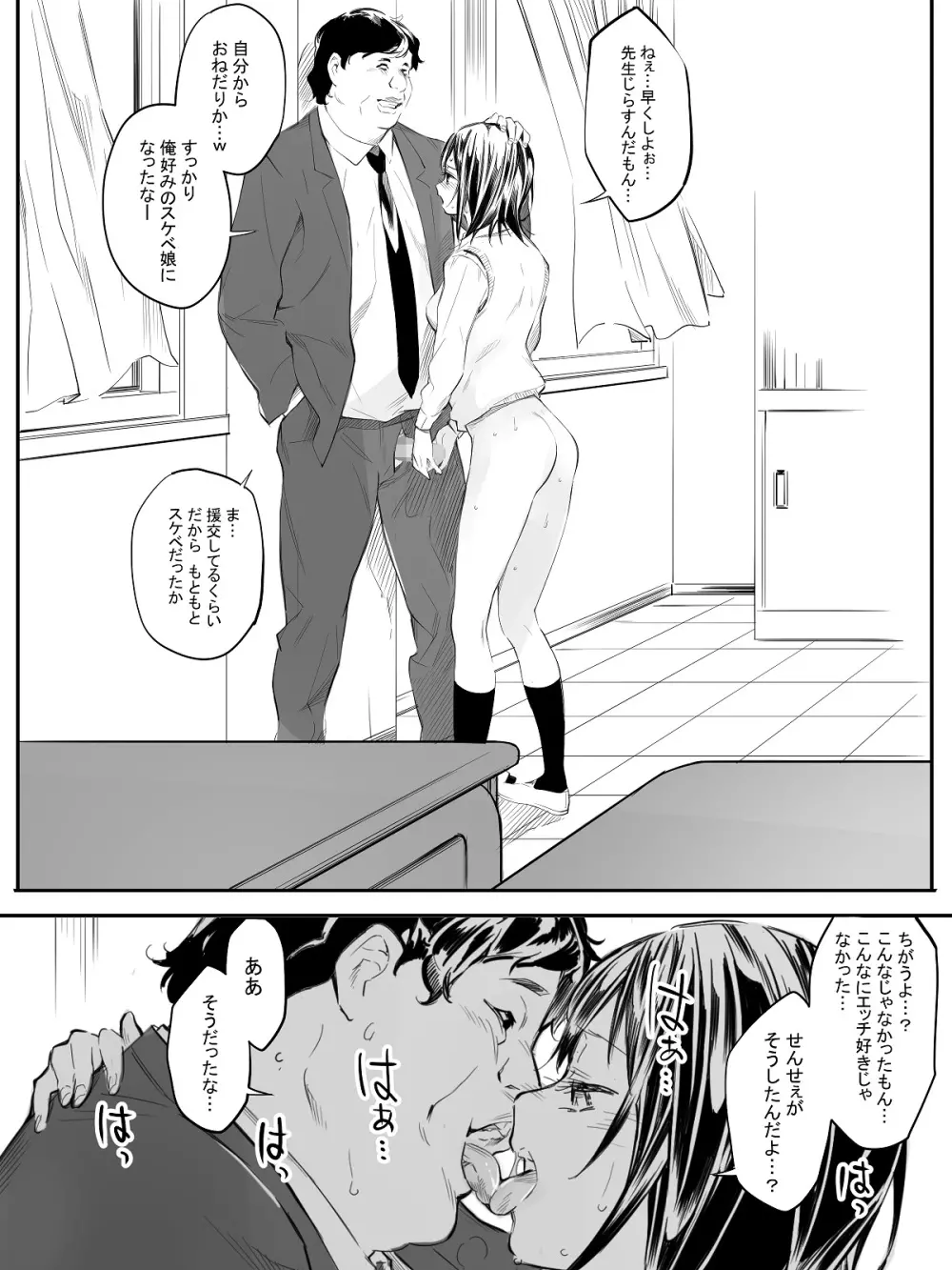 先生だったら… - page26