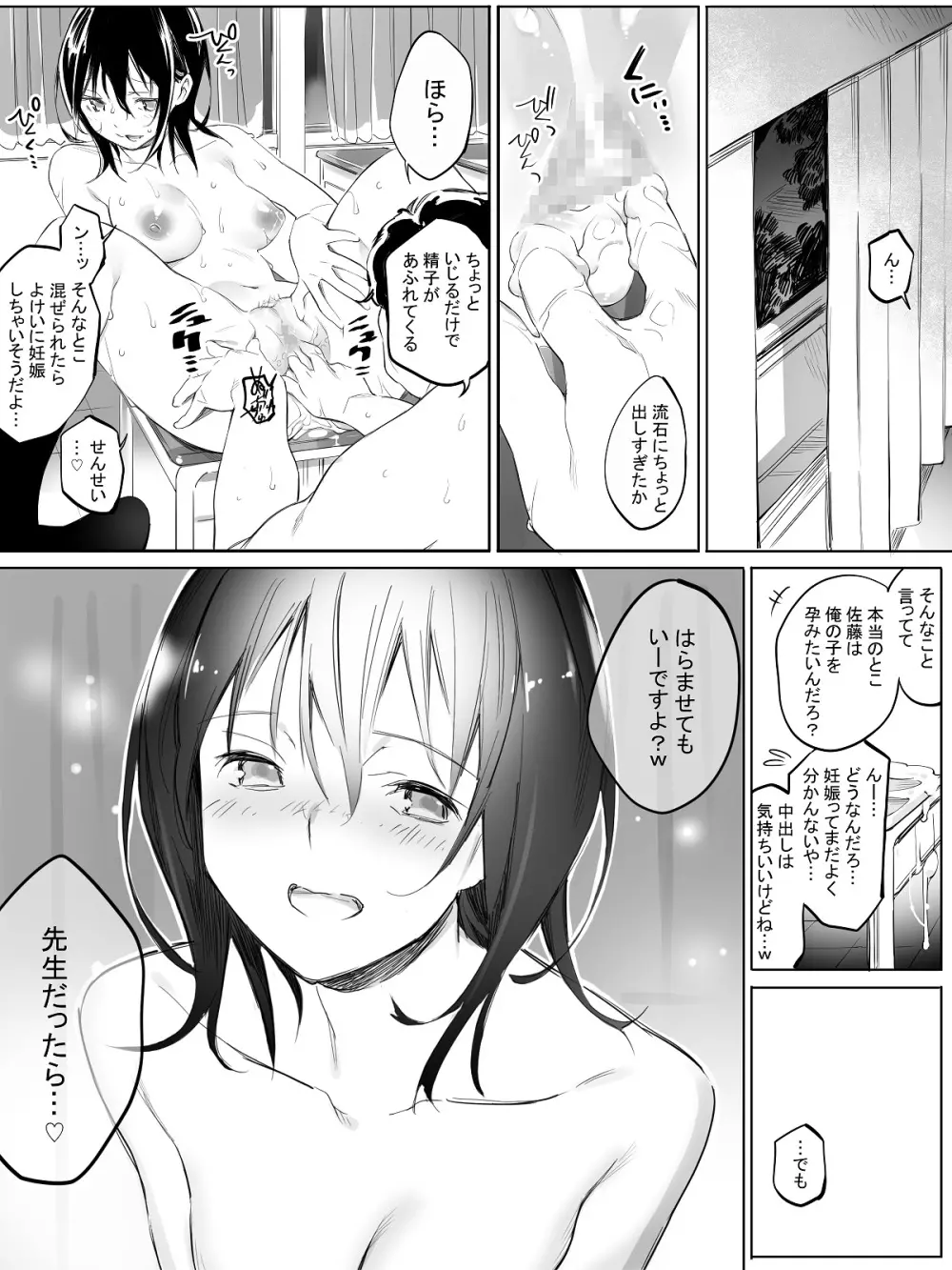 先生だったら… - page39