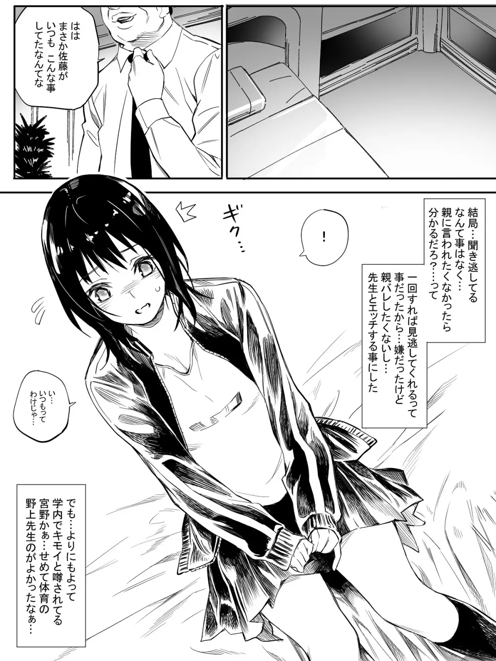 先生だったら… - page6