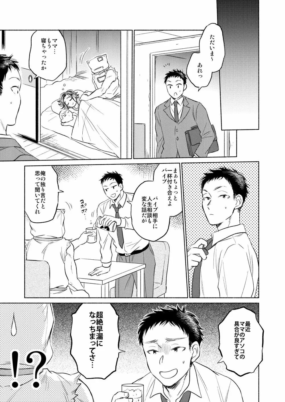 袋男のいる生活 - page22