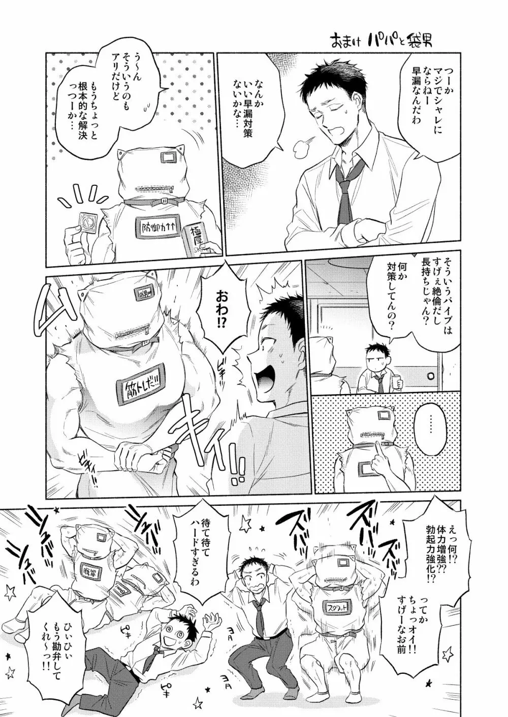 袋男のいる生活 - page24