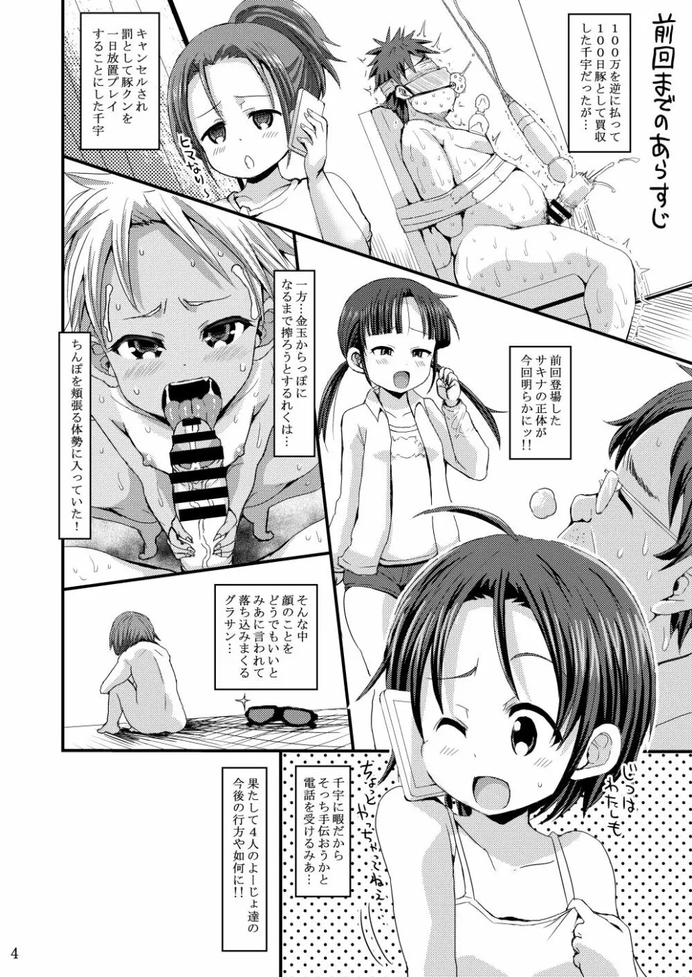 小さな楽園ビーチ3 - page32