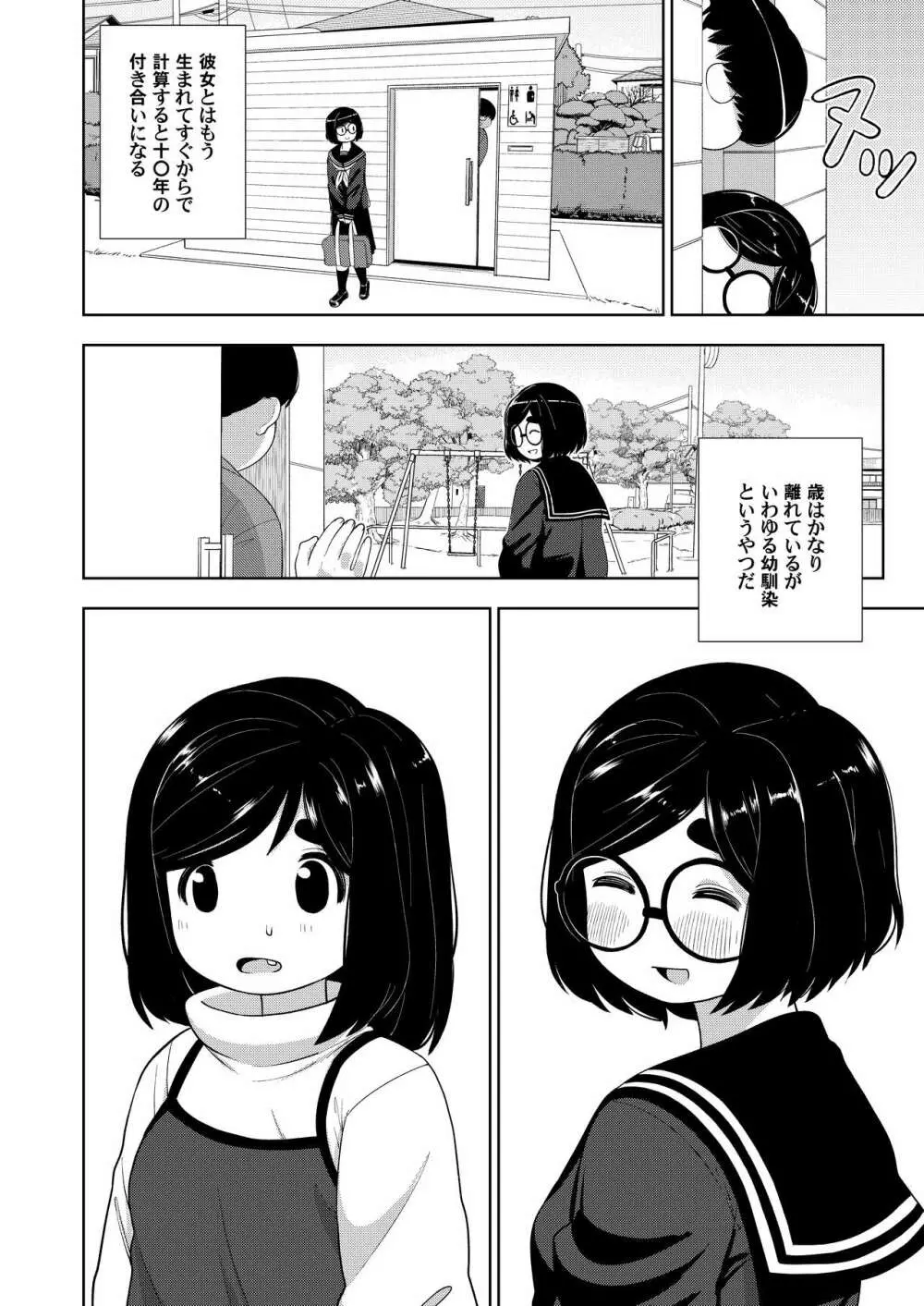 近所の地味な〇〇に大人の遊びを教えてみた話 - page13