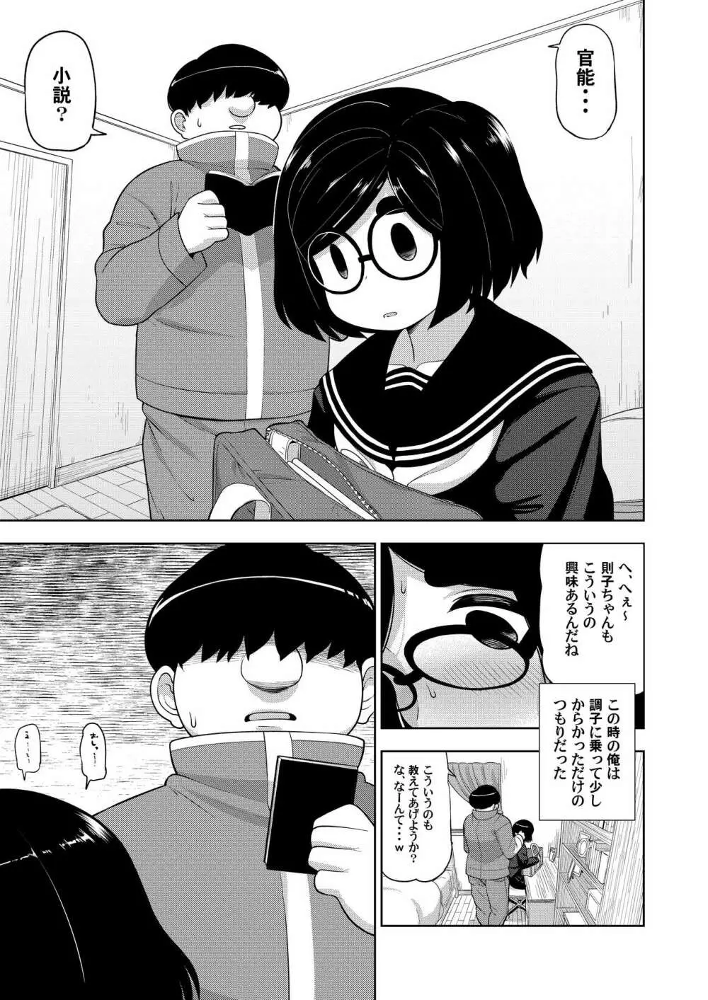 近所の地味な〇〇に大人の遊びを教えてみた話 - page16