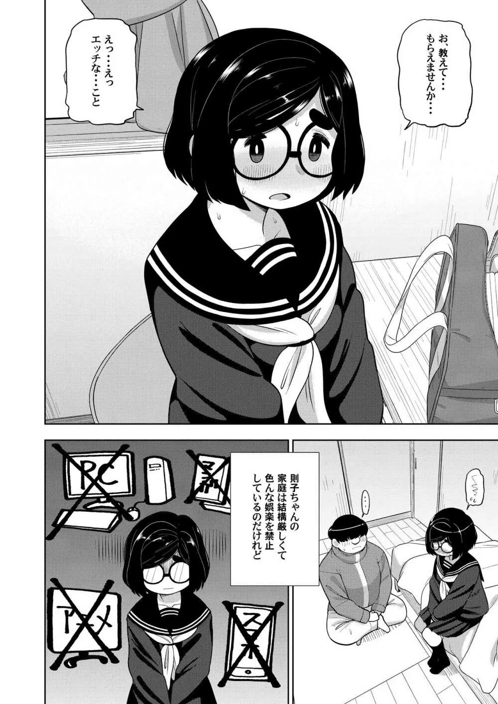 近所の地味な〇〇に大人の遊びを教えてみた話 - page17