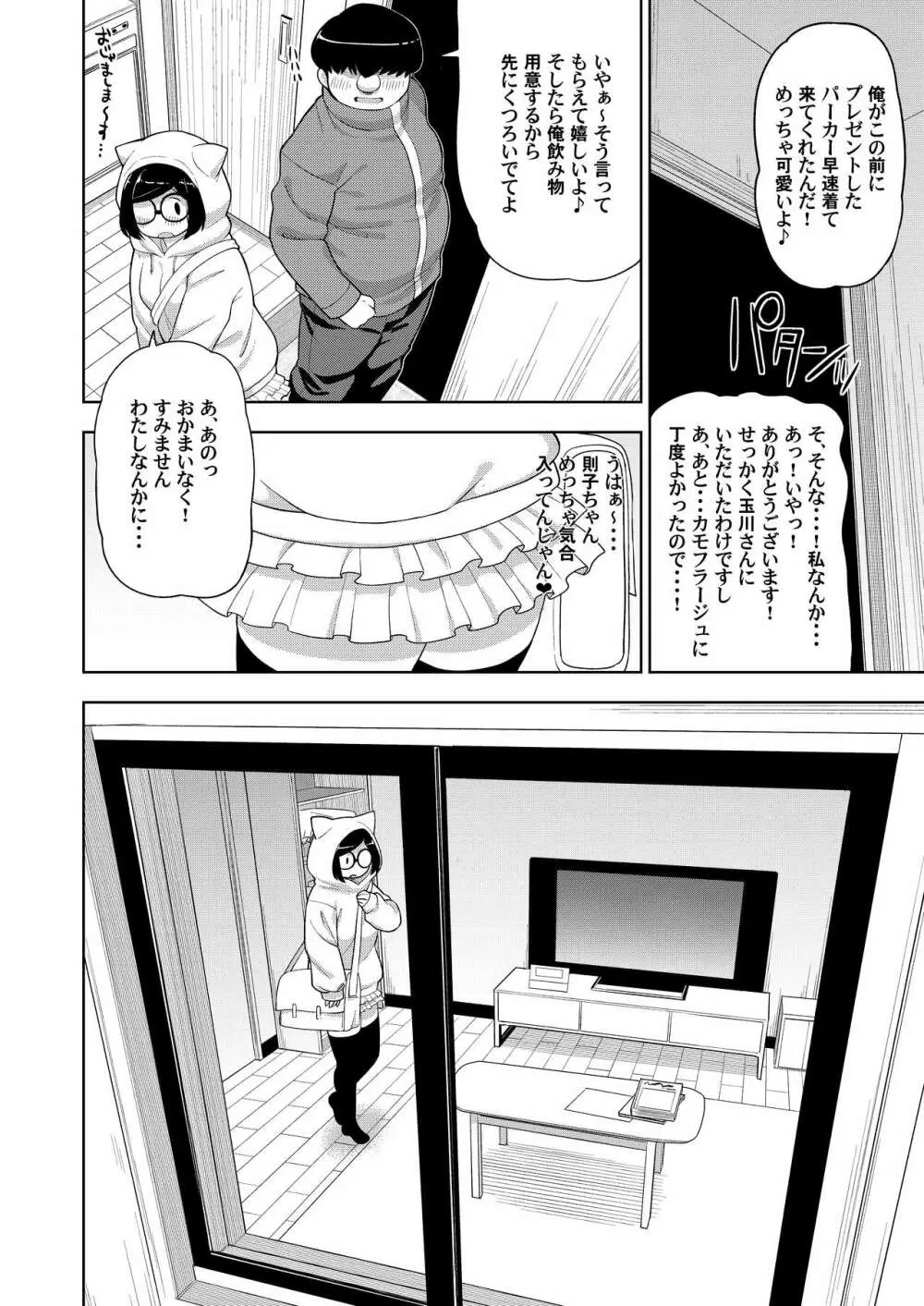 近所の地味な〇〇に大人の遊びを教えてみた話 - page25