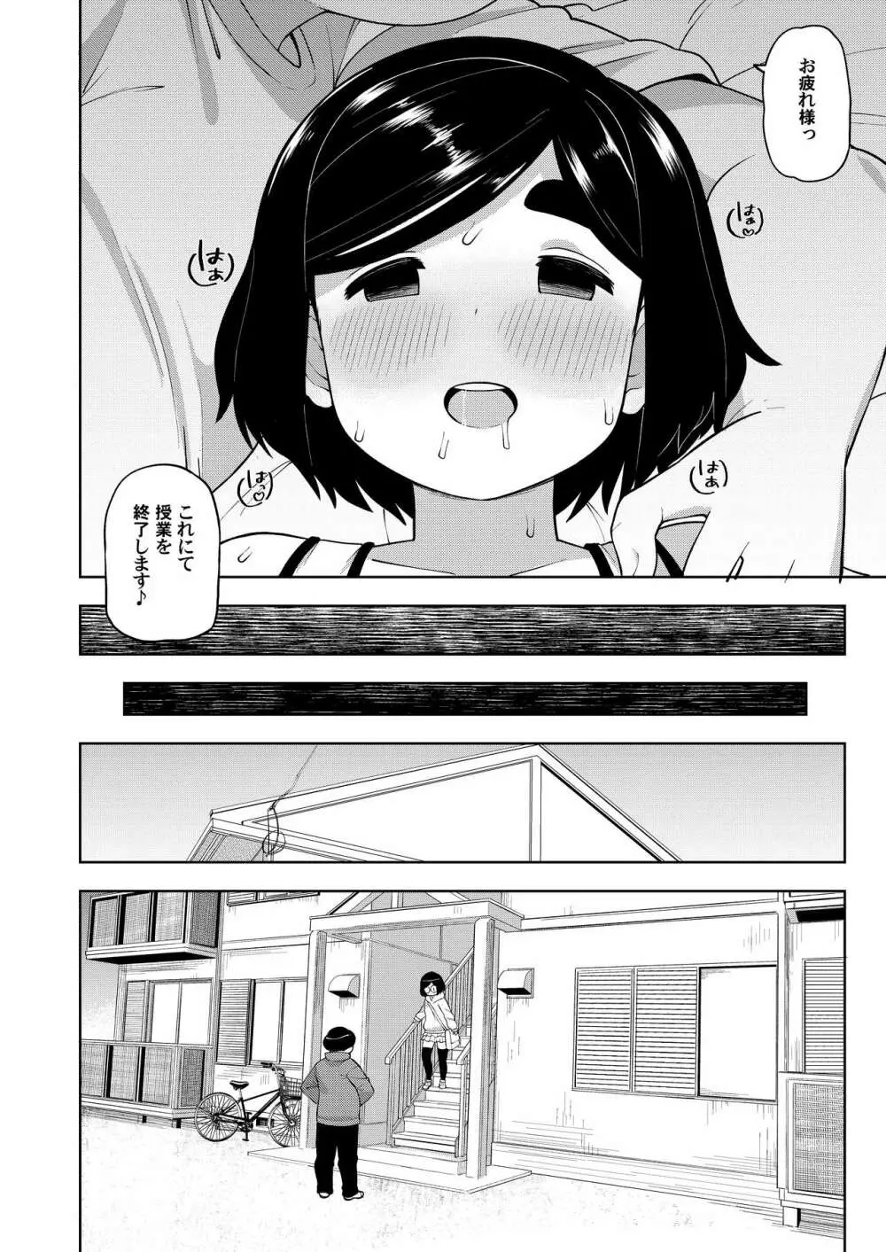 近所の地味な〇〇に大人の遊びを教えてみた話 - page41