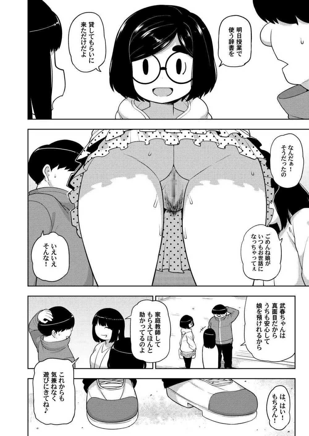 近所の地味な〇〇に大人の遊びを教えてみた話 - page43