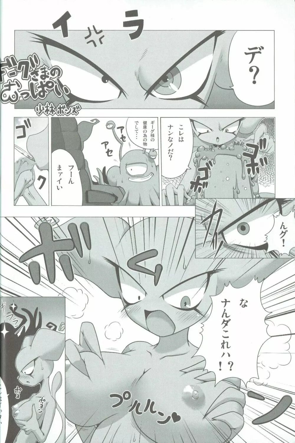 ペヨーテ - page27