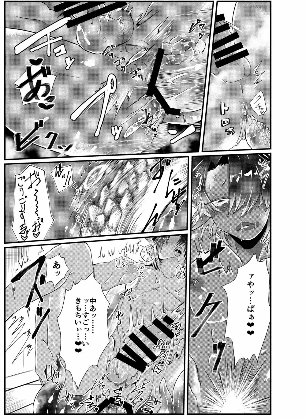 触手×ダークエルフギャル男～触手とハジメテ - page11