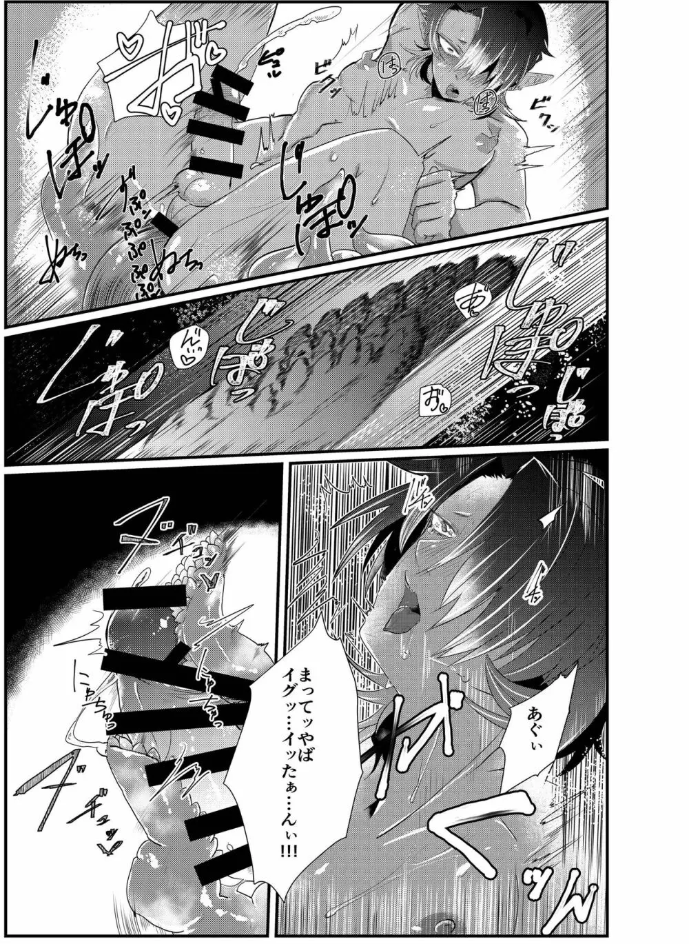 触手×ダークエルフギャル男～触手とハジメテ - page13