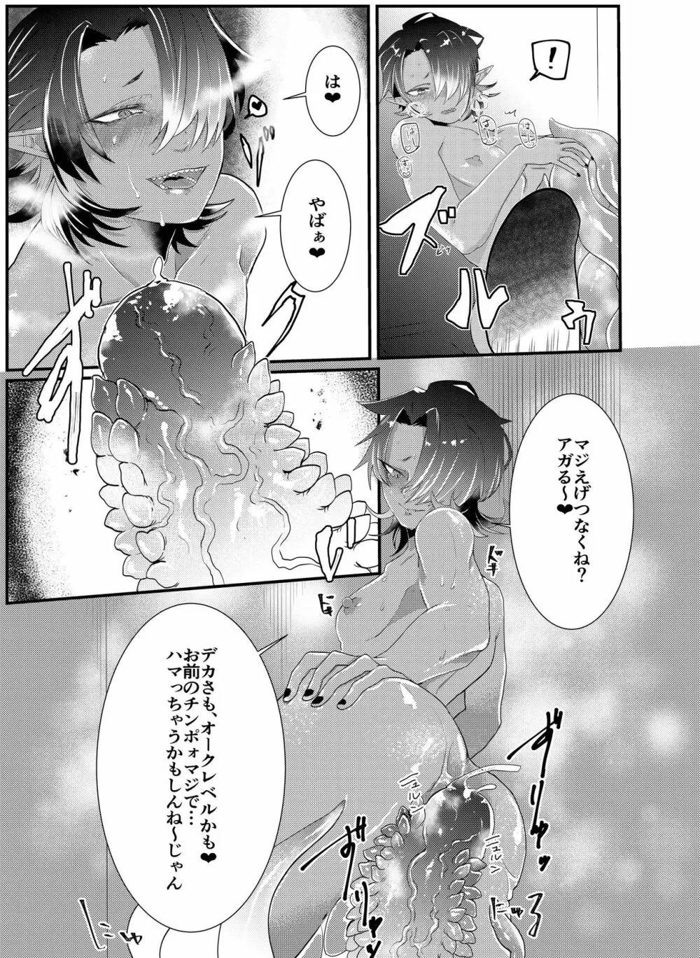 触手×ダークエルフギャル男～触手とハジメテ - page15