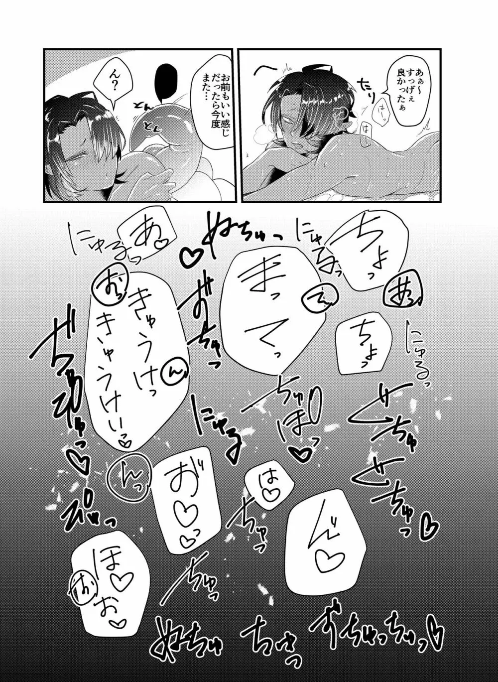 触手×ダークエルフギャル男～触手とハジメテ - page21