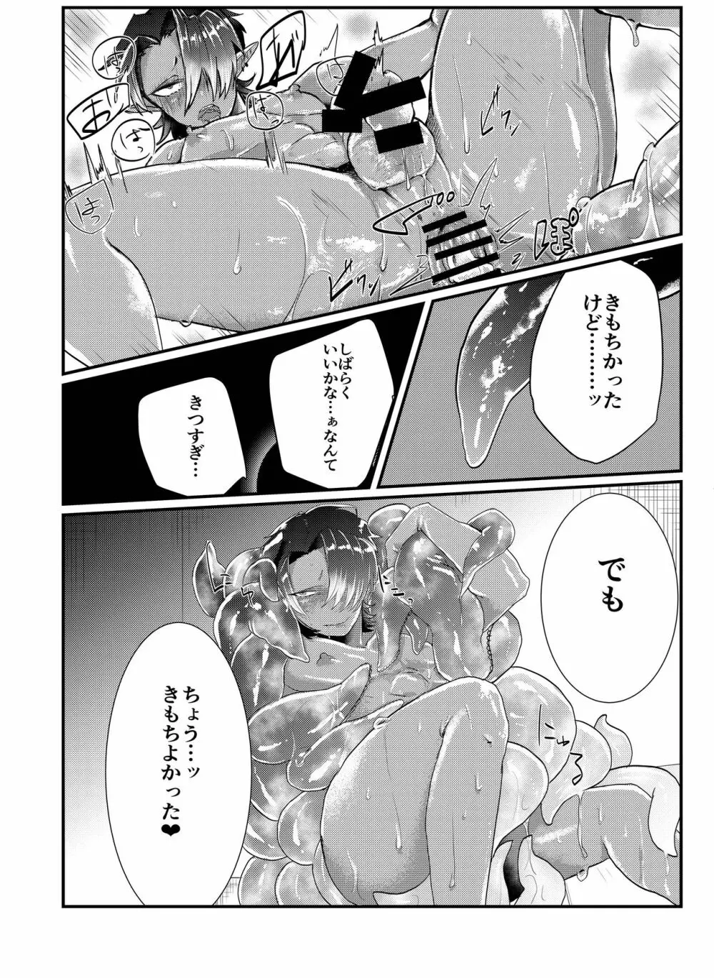 触手×ダークエルフギャル男～触手とハジメテ - page22