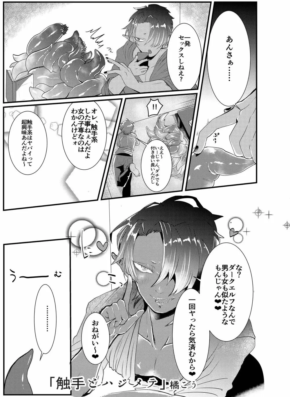 触手×ダークエルフギャル男～触手とハジメテ - page3