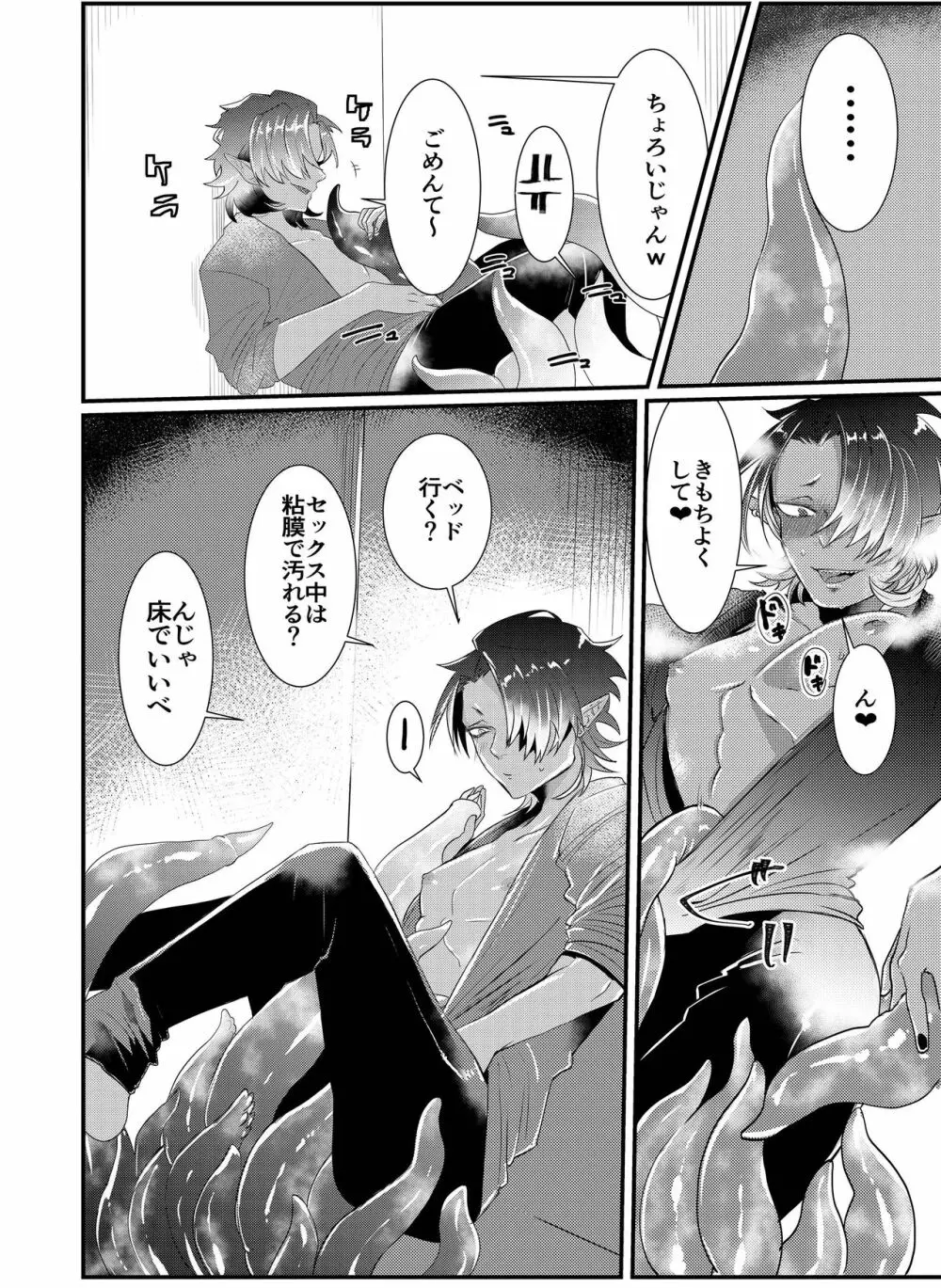 触手×ダークエルフギャル男～触手とハジメテ - page4