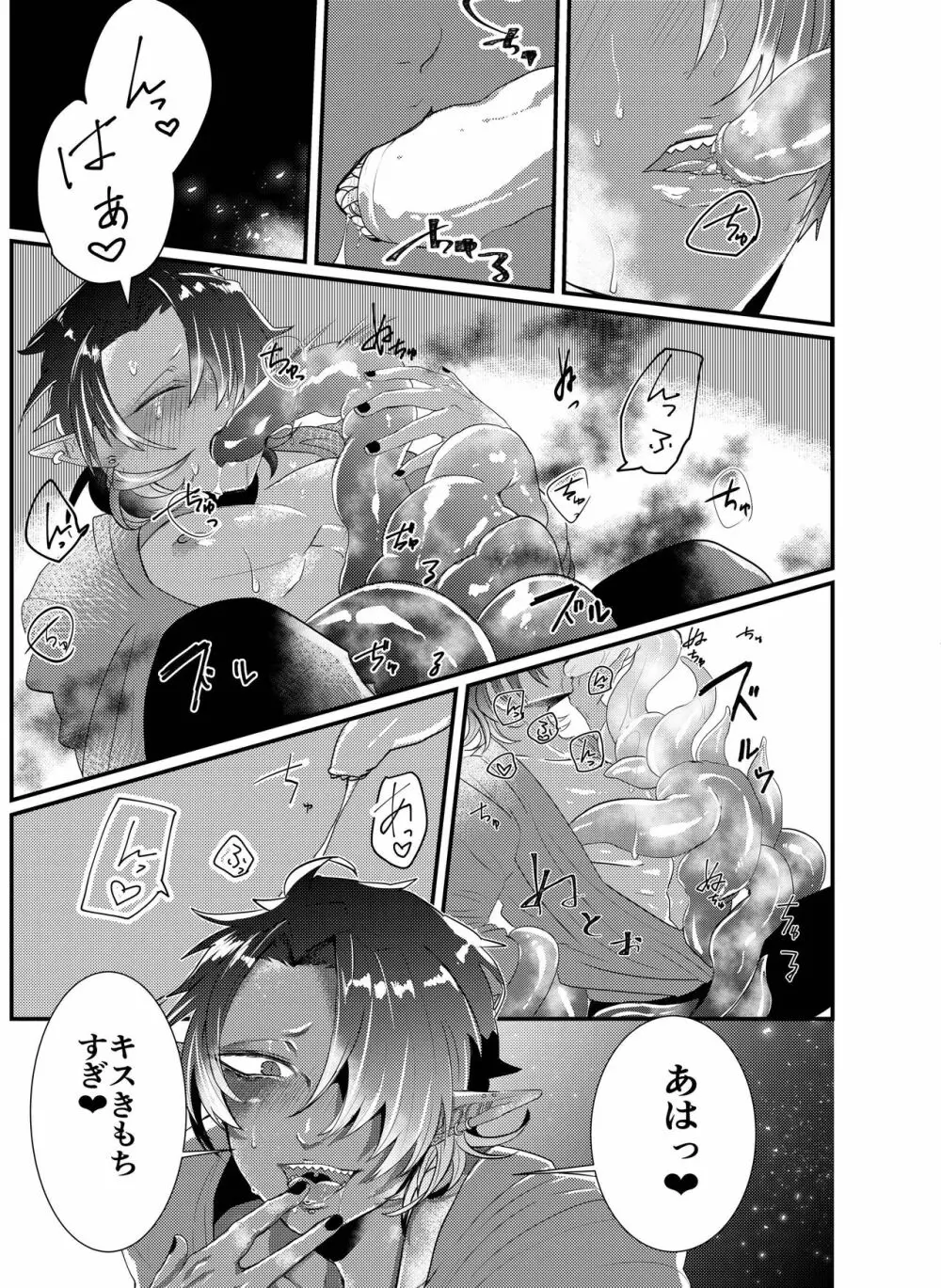 触手×ダークエルフギャル男～触手とハジメテ - page5