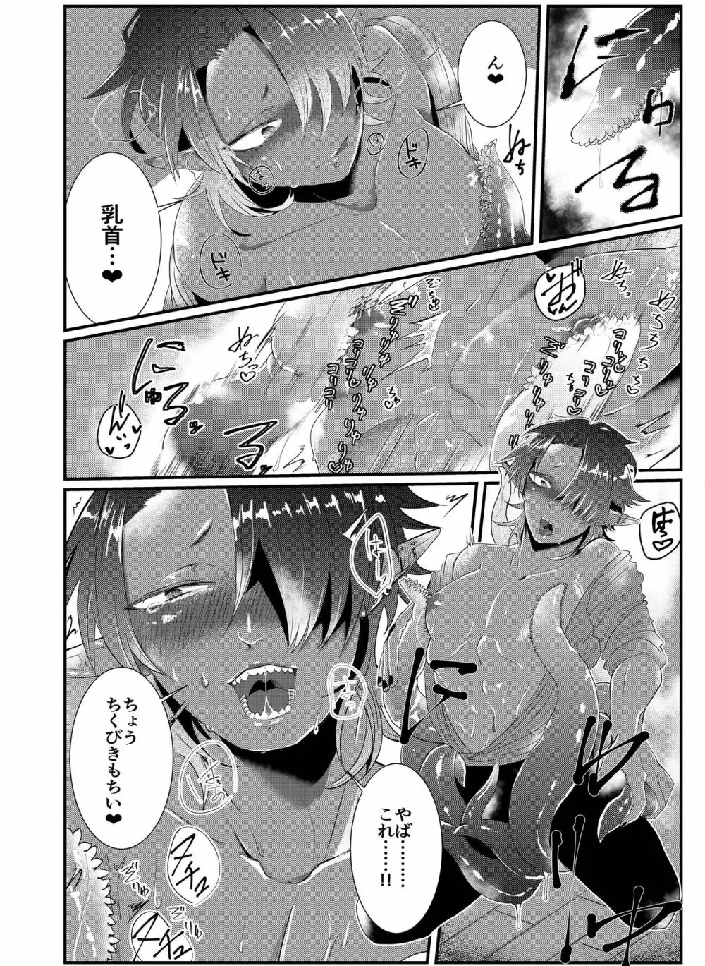 触手×ダークエルフギャル男～触手とハジメテ - page6