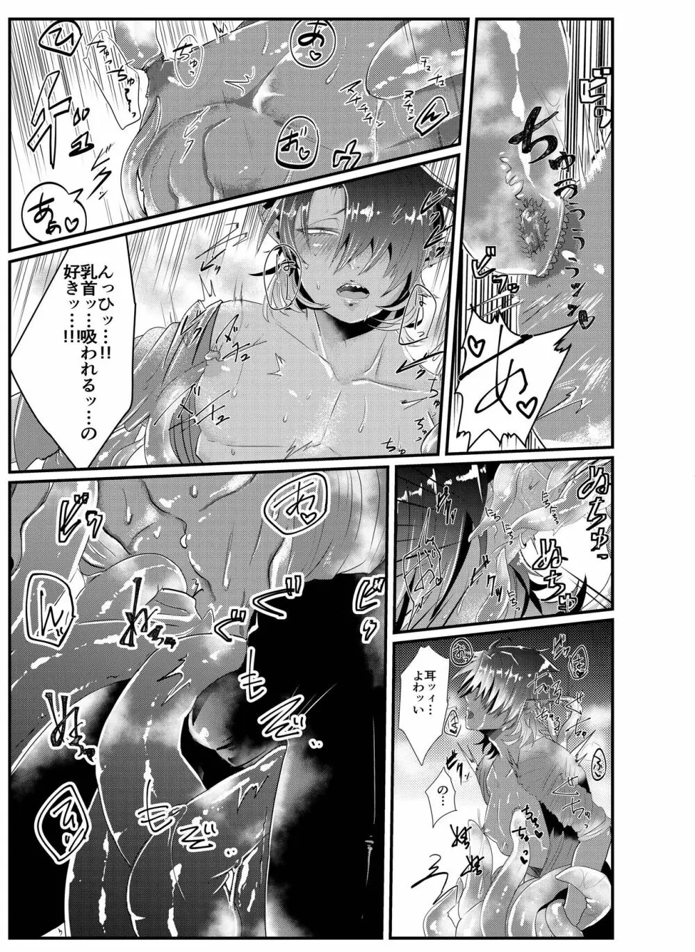 触手×ダークエルフギャル男～触手とハジメテ - page7