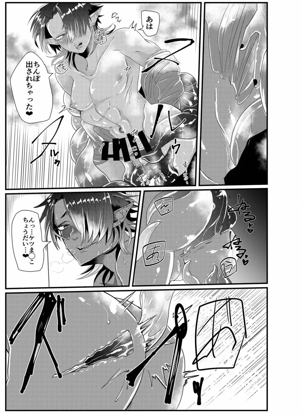 触手×ダークエルフギャル男～触手とハジメテ - page9