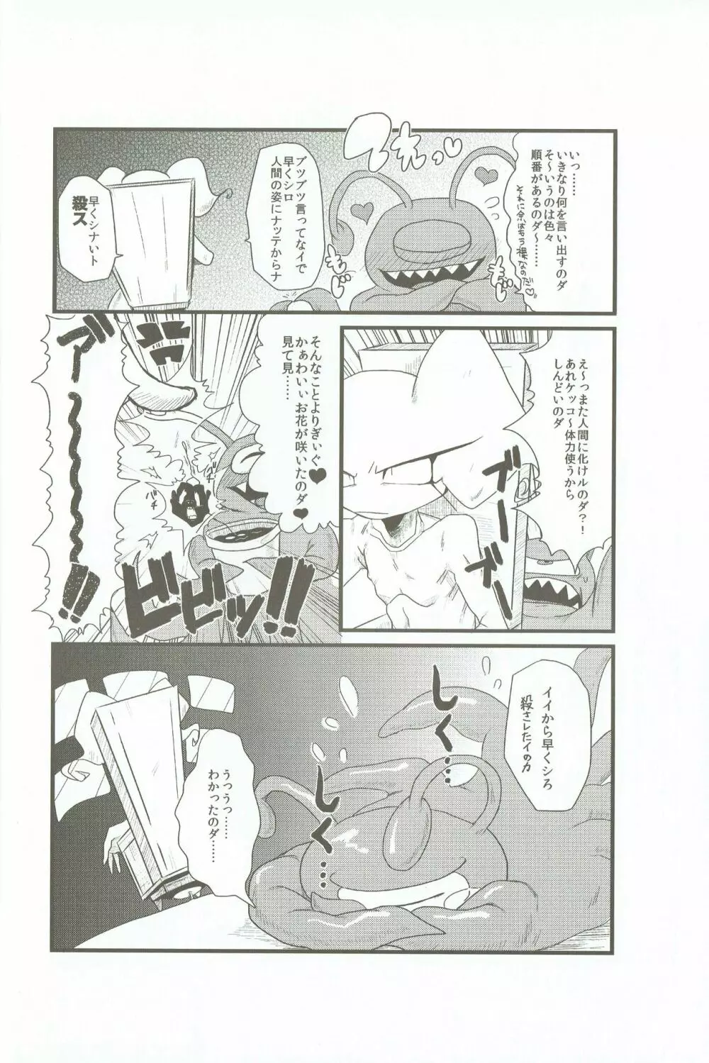 ペヨーテ2 - page26