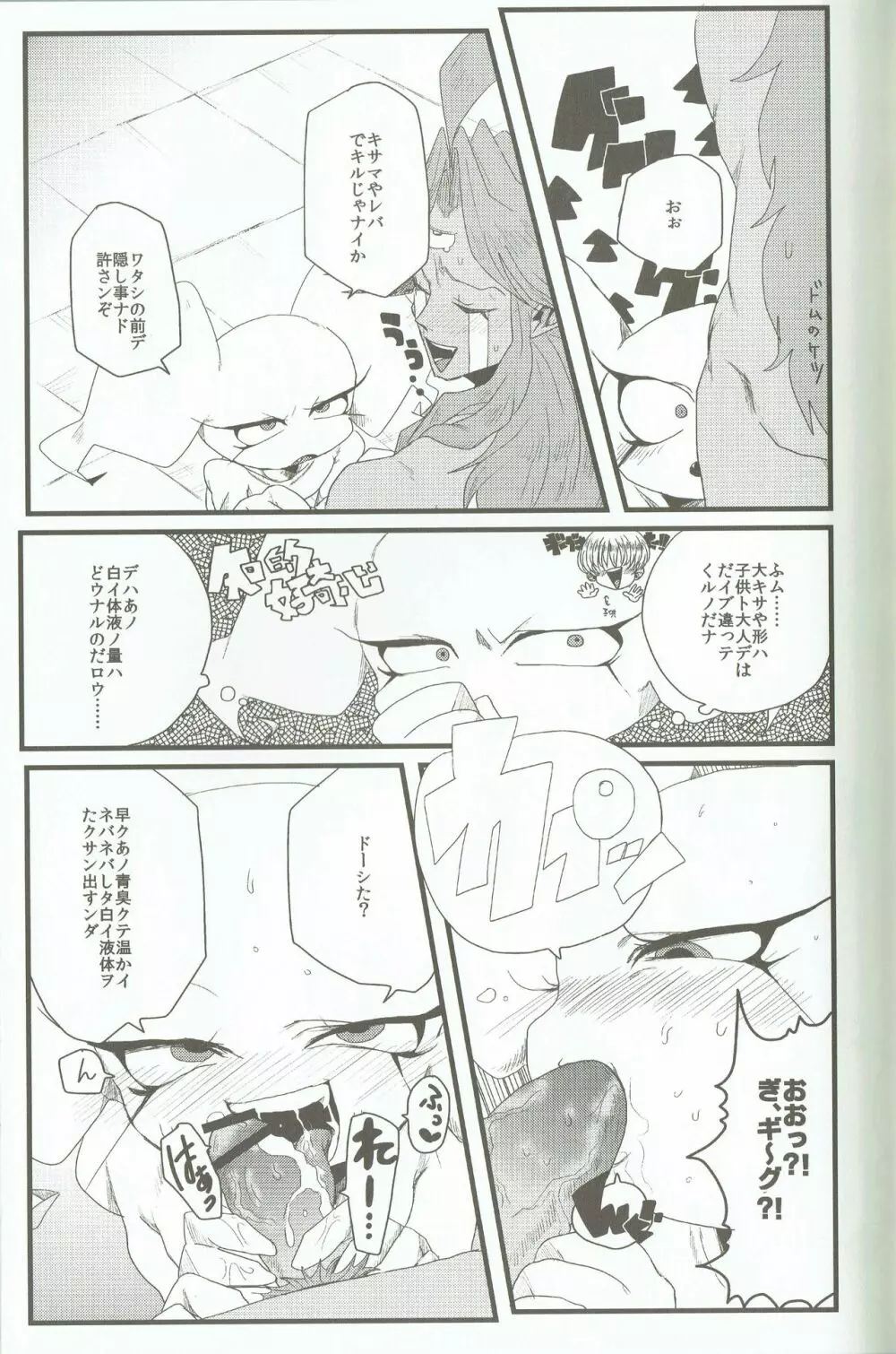 ペヨーテ2 - page29