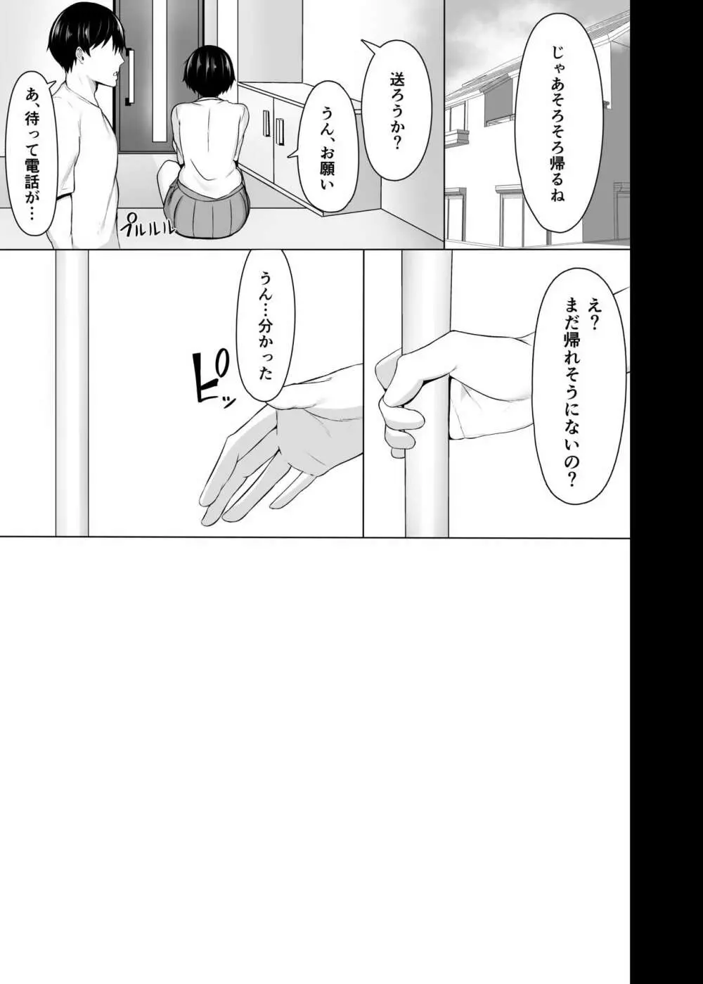 幼馴染のおっぱいがデカすぎる - page24