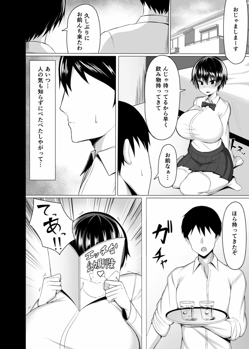 幼馴染のおっぱいがデカすぎる - page3