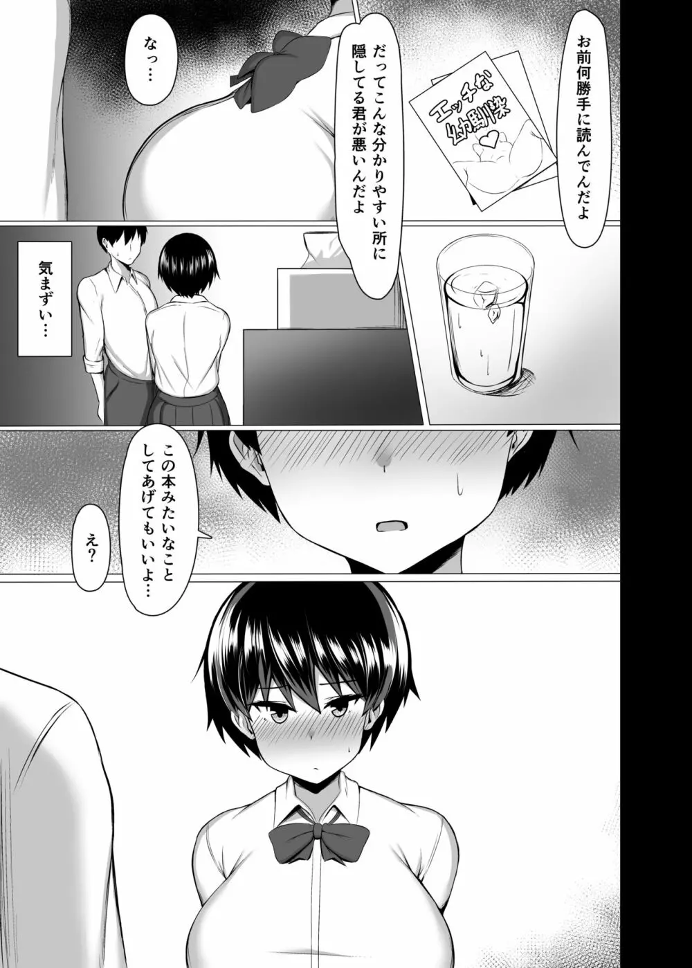 幼馴染のおっぱいがデカすぎる - page4