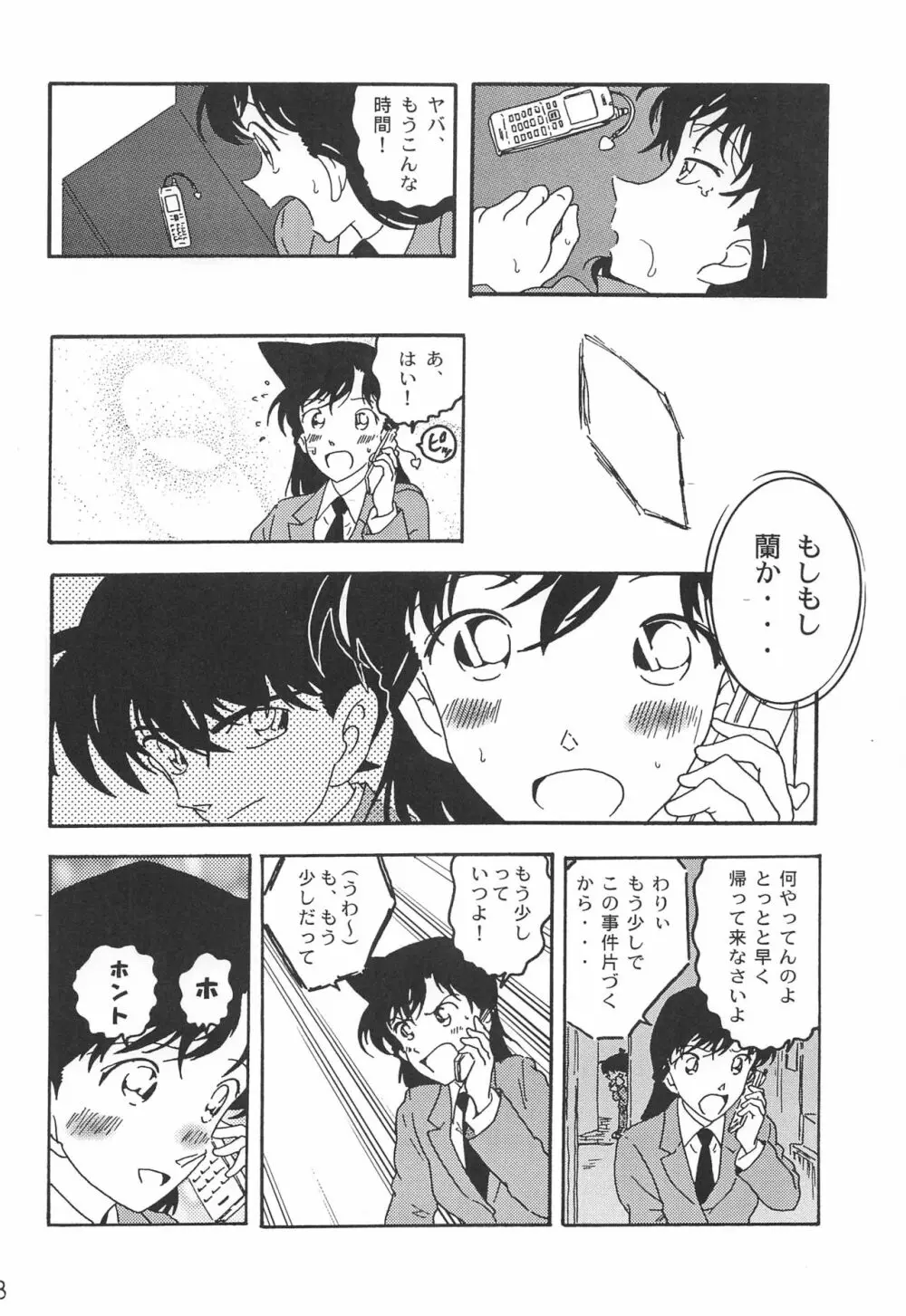 チューMIX - page17