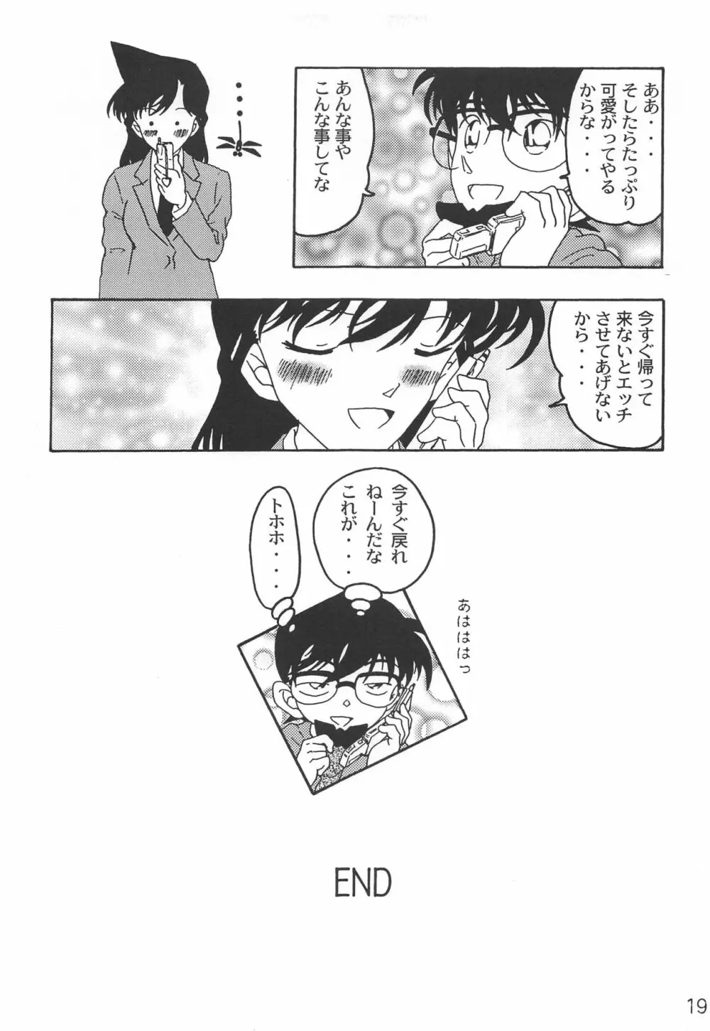 チューMIX - page18